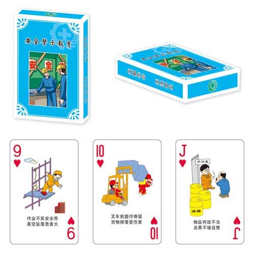 安全宣传类扑克