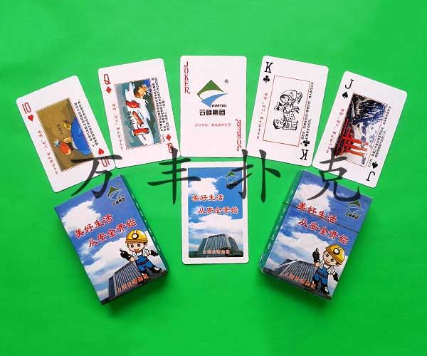 安全宣传类扑克