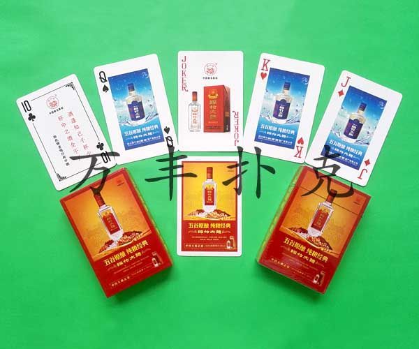 酒水烟草类扑克